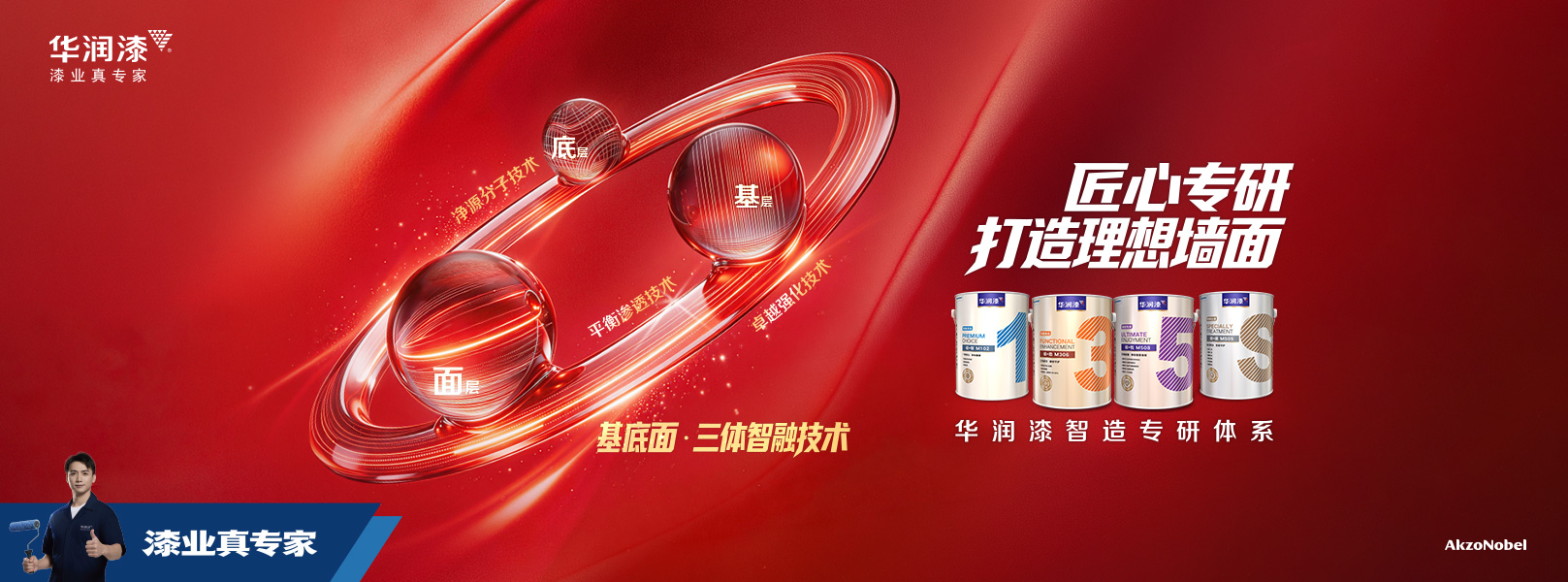 华润漆A+保护升级 24小时健康享新家